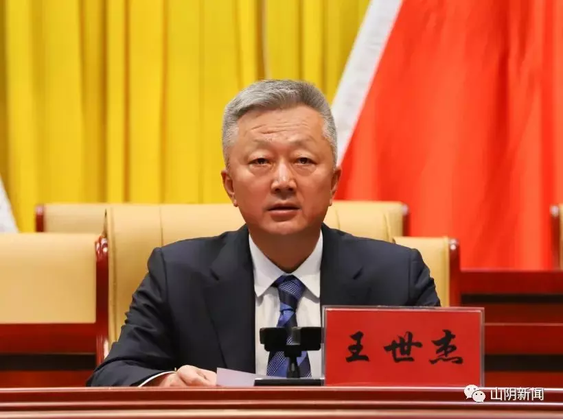 朔州市山阴县委书记王世杰涉嫌违纪违法被查